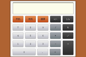js制作加减乘除计算器代码