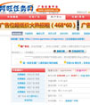 阿旺任务网升级版