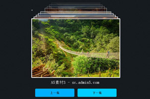 3D图片上下翻牌切换效果
