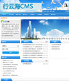 行云海CMS（XYHCMS）网站内容管理系统