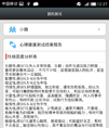 心理健康职业性格测试源码