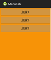 tabhost+activity+slidingMenu仿新浪微博布局