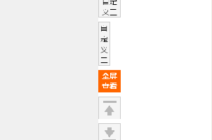 jquery个性化网站侧边栏工具条