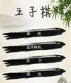 水墨风格的蓝牙联机对战五子棋