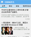 网易新闻风格的CSDN资讯客户端