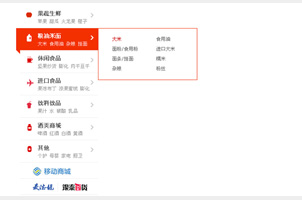 馨予建站仿淘常州分类导航