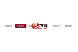 jquery hover事件导航条