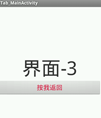 Android TabHost内嵌ActivityGroup界面管理源码