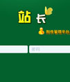 站长附件上传下载管理系统