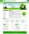 绿色清爽企业网站源码模板