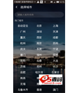 Android应用源码使用百度天气的爱天气项目源码