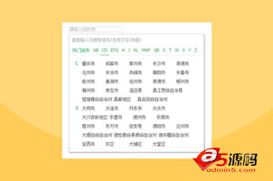 js原生态中国各大城市和县区快速选择js插件