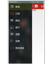 Android 侧边栏