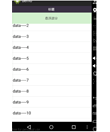 Android listview悬浮头部