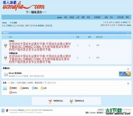 Discuz! 新浪UC蓝色