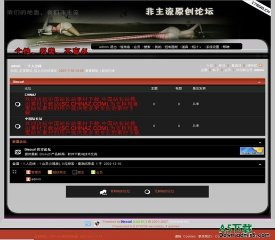 Discuz! 非主流风格
