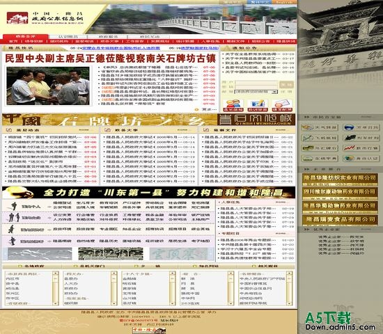 动易CMS 隆昌县政府公众信息网 图片模板下载