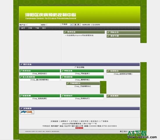 PHPCMS 绿色风格 图片模板下载