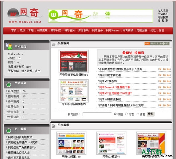 动网新闻.net 网奇免费模板3 图片模板下载