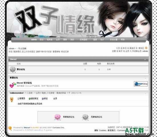 Discuz! 双子情缘 图片模板下载