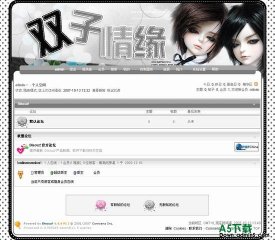 Discuz! 双子情缘