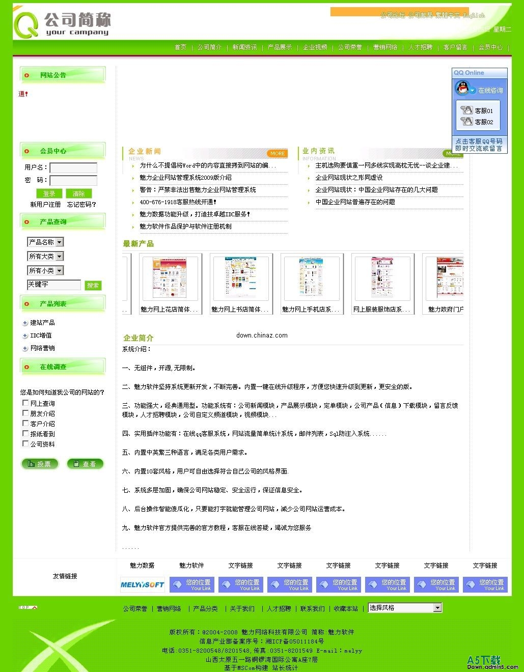 魅力企业网站管理系统 v2009 Sp6