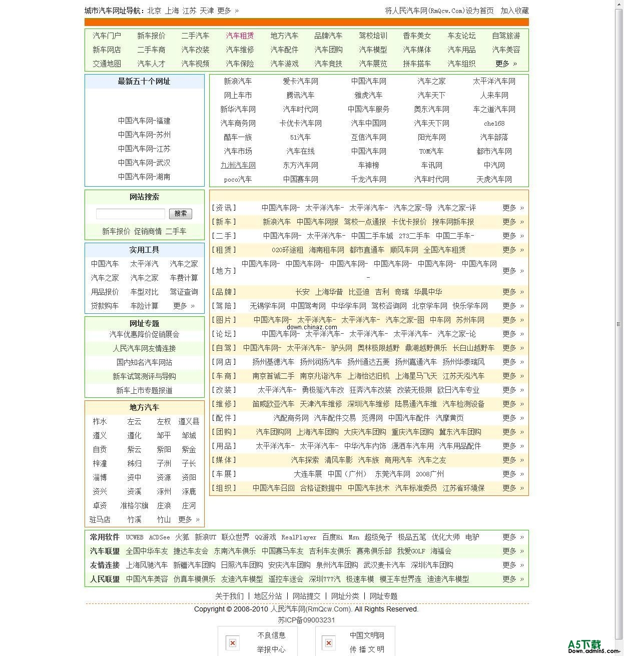 阿赛网址导航系统 v1