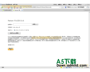 风吟PHP Favicon生成工具