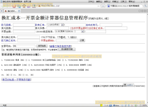 换汇成本开票金额计算器信息管理程序机械行业类