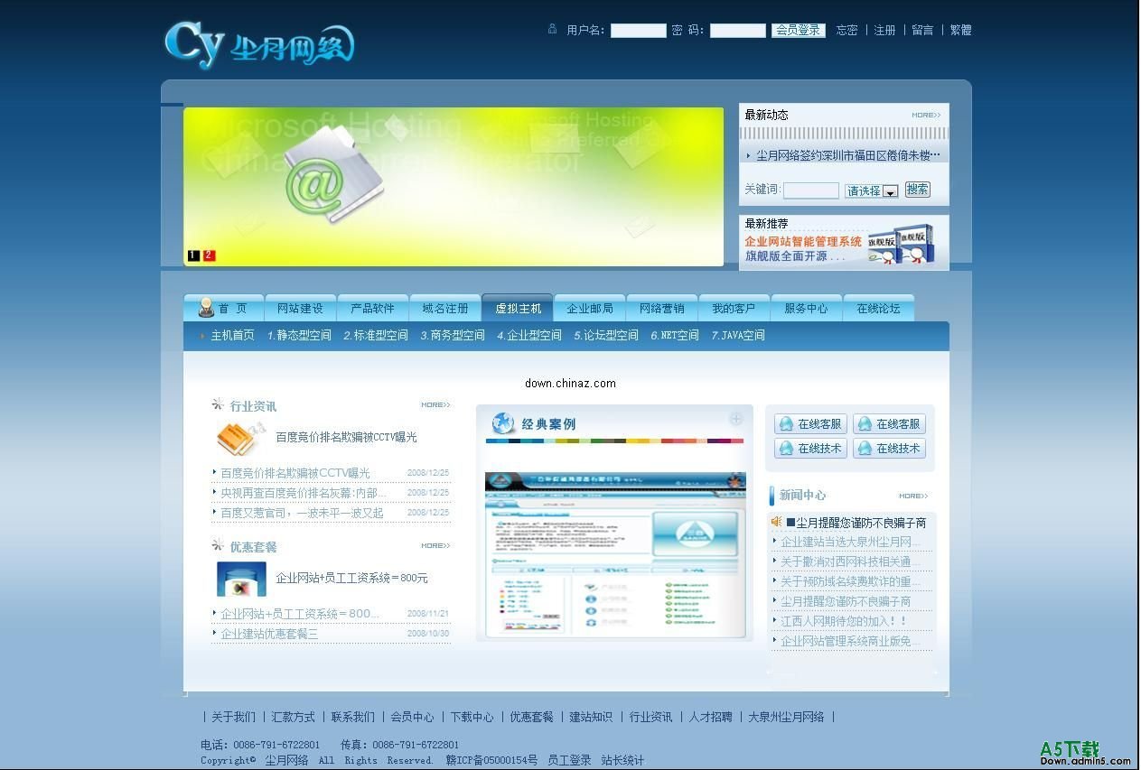 尘月网络企业网站管理系统 v2010