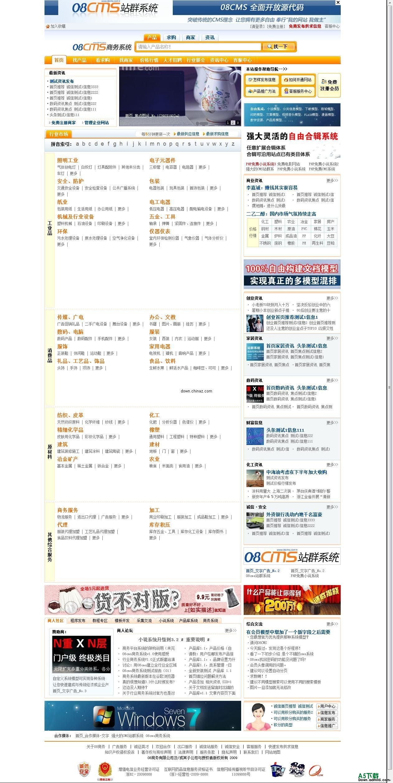 08CMS行业商务系统 v1.0 正式版