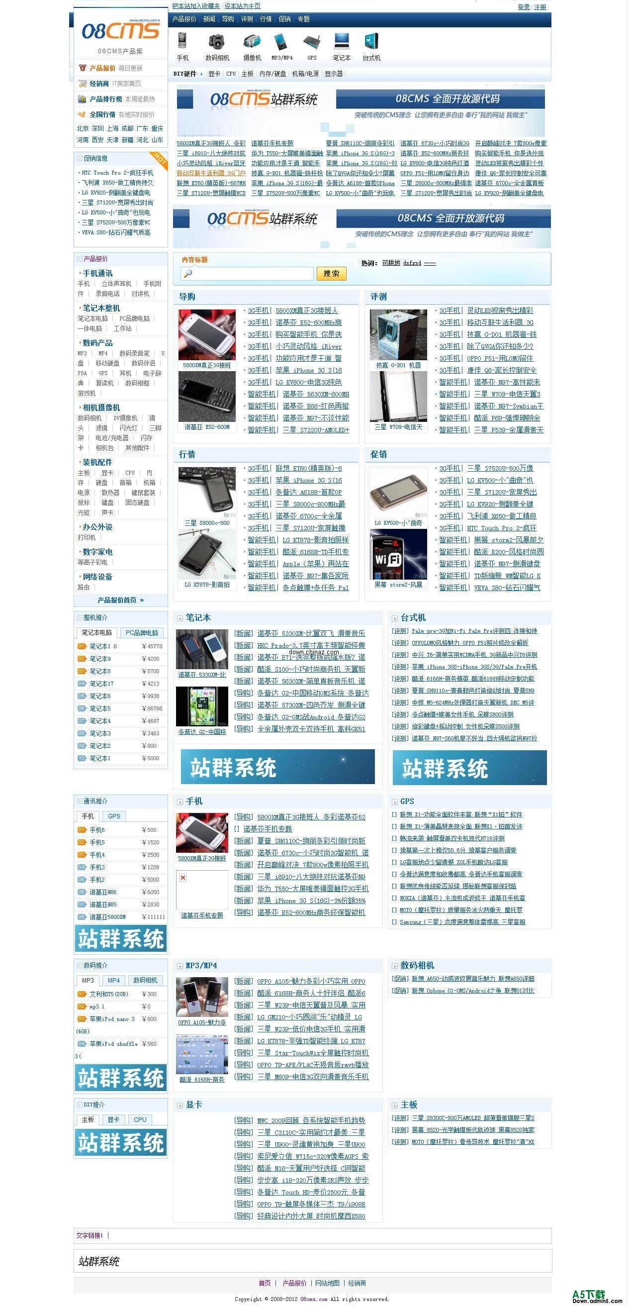 08CMS产品库系统 v1.1正式版