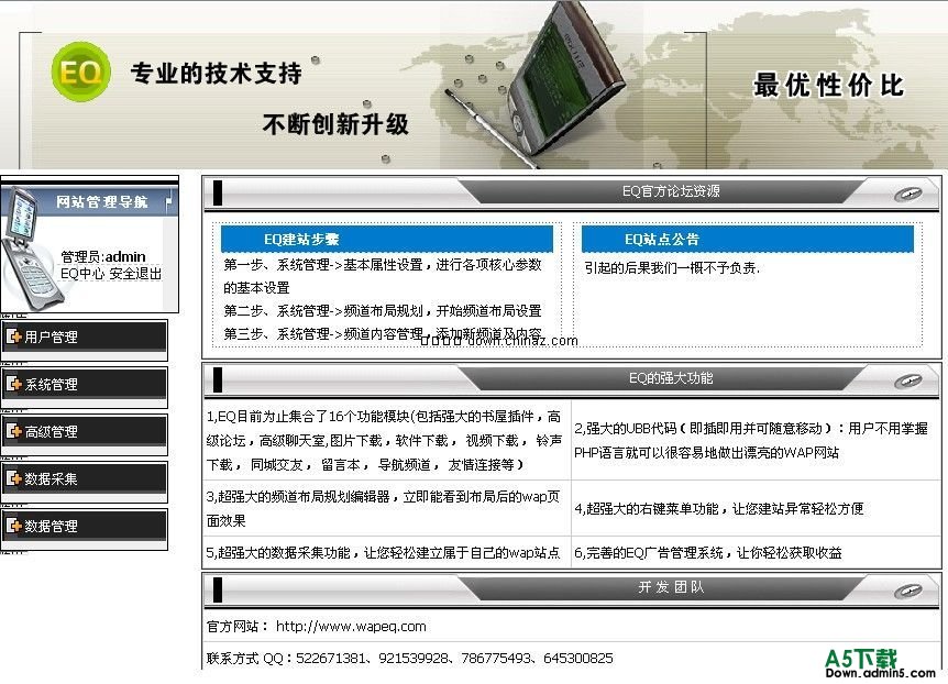 WapEQ WAP建站系统 v1.6