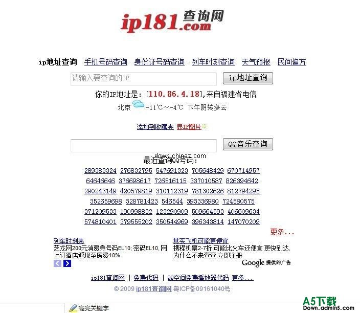 IP181查询网 完整版