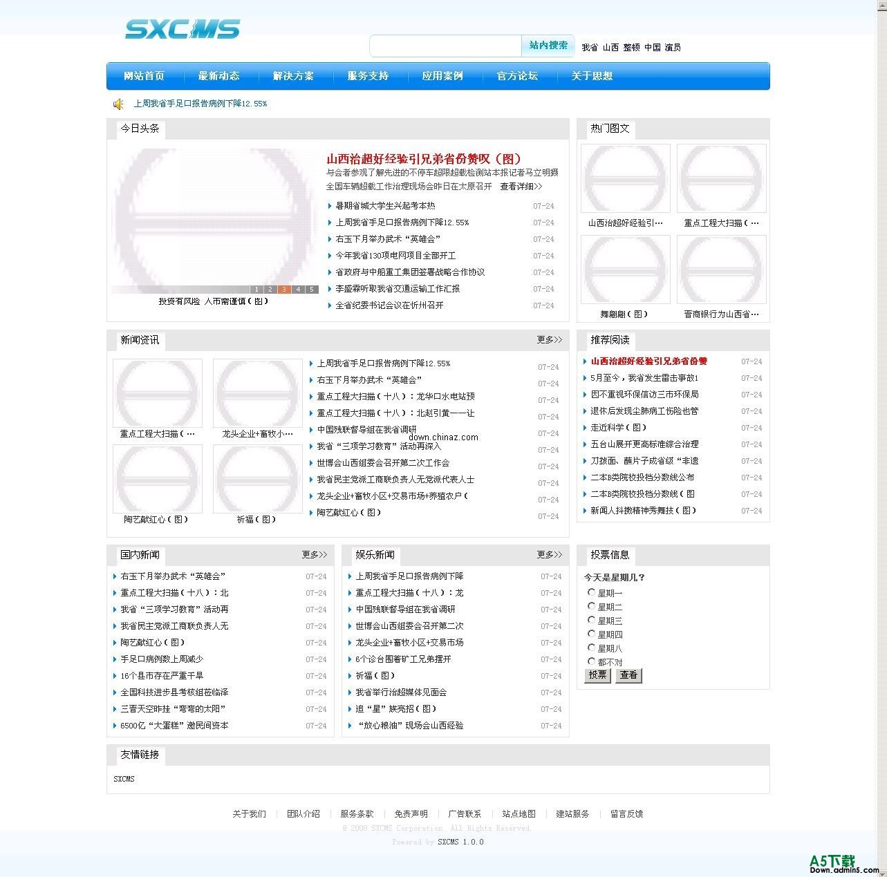 SXCMS文章管理系统 v2.0