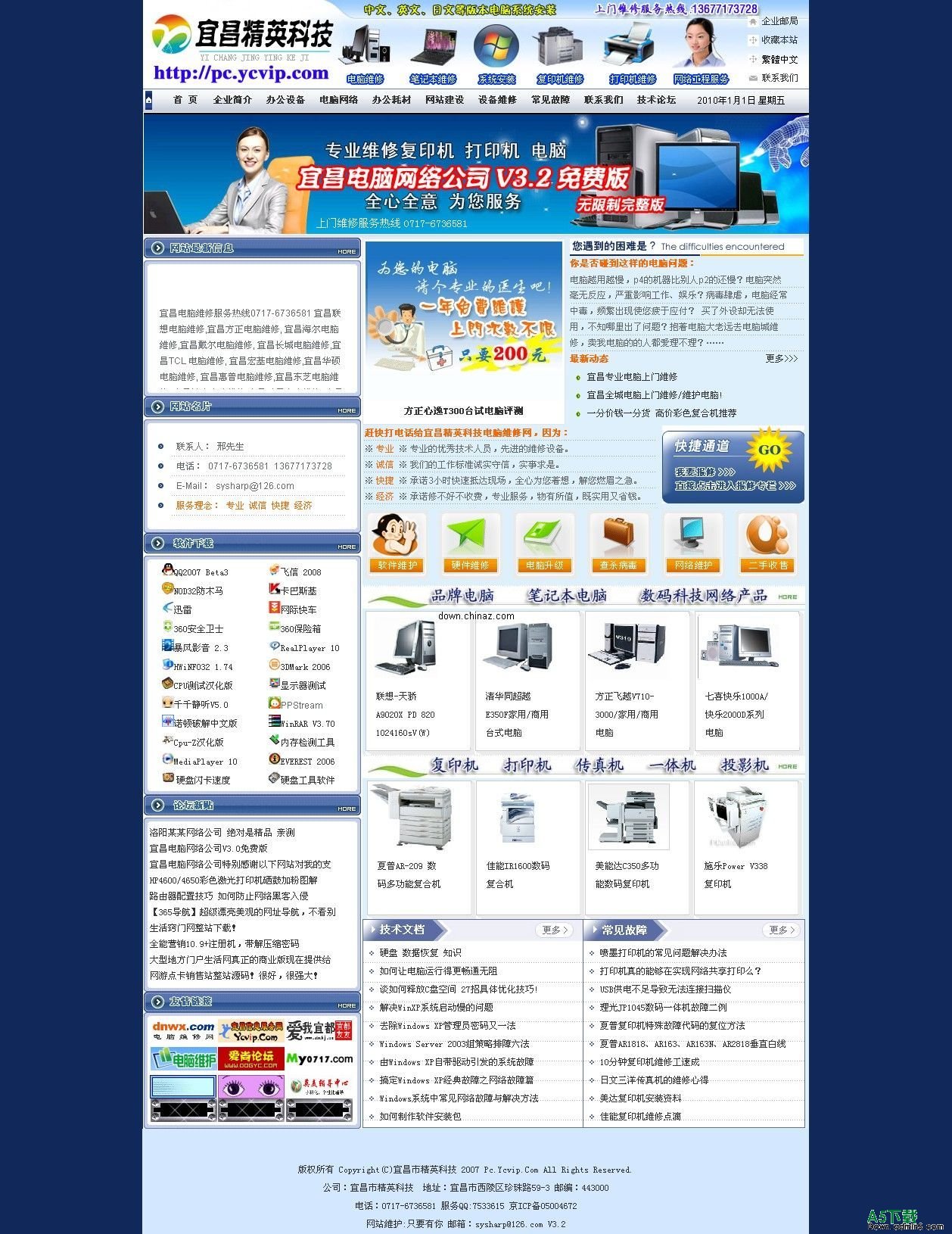 宜昌电脑网络公司 v3.2