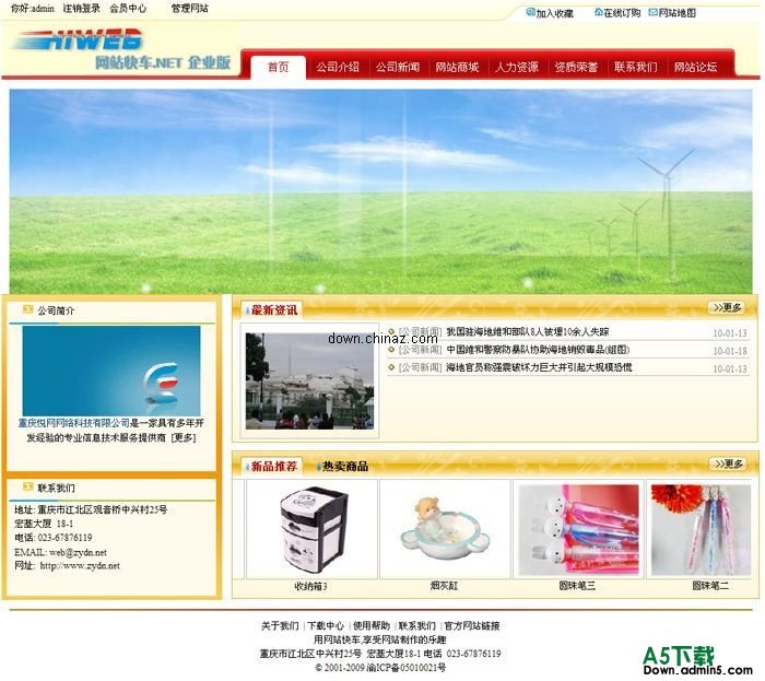 HIWEB 企业网站管理系统 v2.2010.01.26