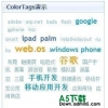网奇iwms网站系统多彩关键词tagcloud插件