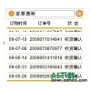 首页最新订单向上滚动显示插件 for ECSHOP 2.7.0