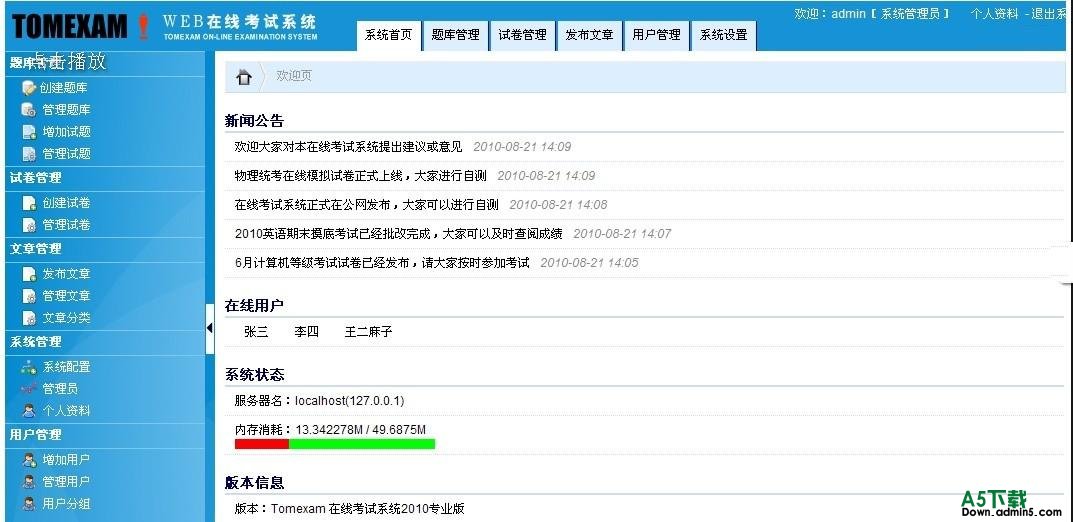 在线考试系统