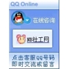 在线QQ客服系统插件 for Discuz!ALL GBK UTF8 BIG5