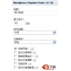 热门文章插件Wordpress Popular Posts2.0.3汉化中文包插件 for W