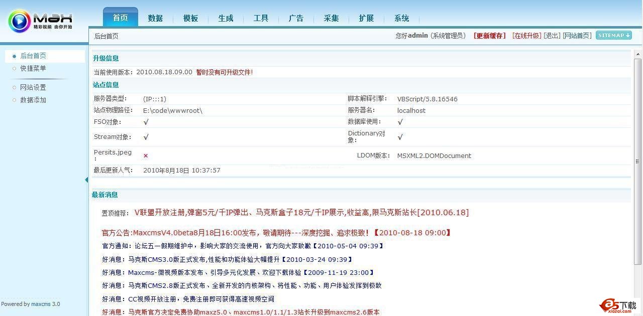 马克斯CMS