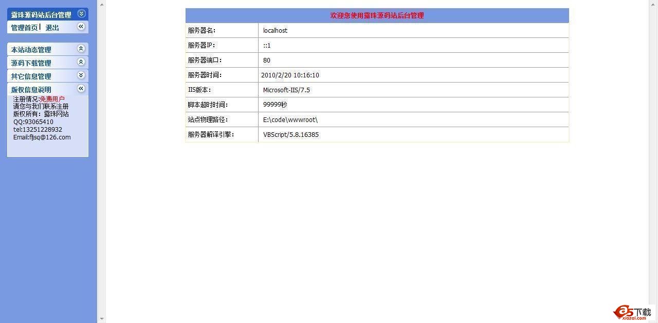露珠源码站
