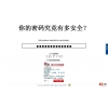 密码强度评估源码