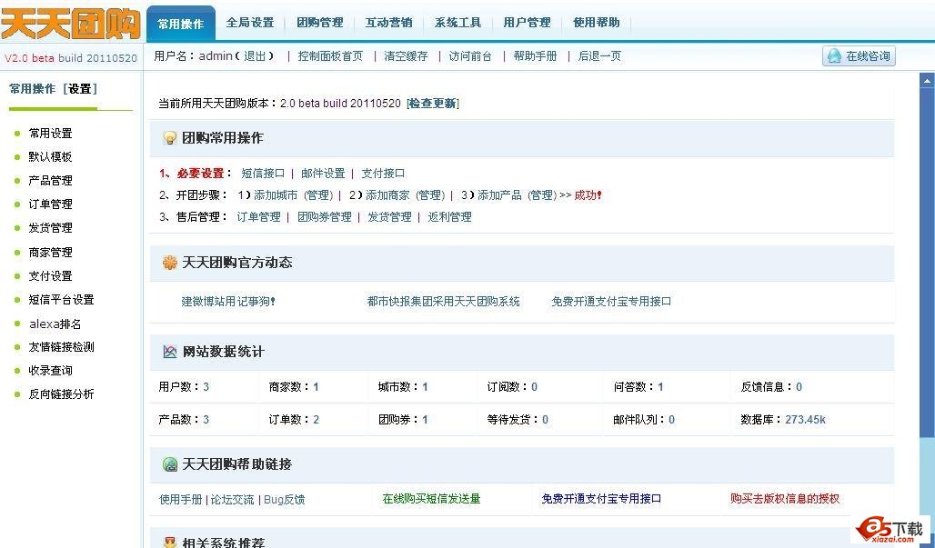 团购系统