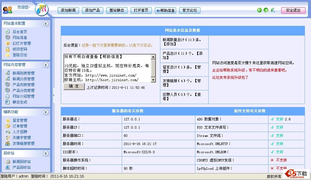 企业网站系统