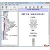 PHP中文手册 2010.11.12