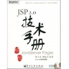 JSP 2.0 技术手册