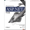 Programming ASP.NET 中文版(第3版)